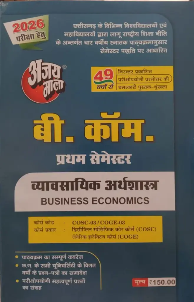 AJAY MALA B.COM  1 SEMESTER