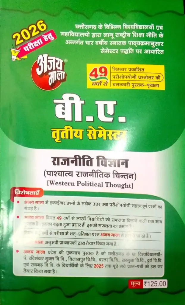 12 AJAY MALA B.A THIRD SEMESTER POLITICAL SCIENCE  HINDI MEDIUM