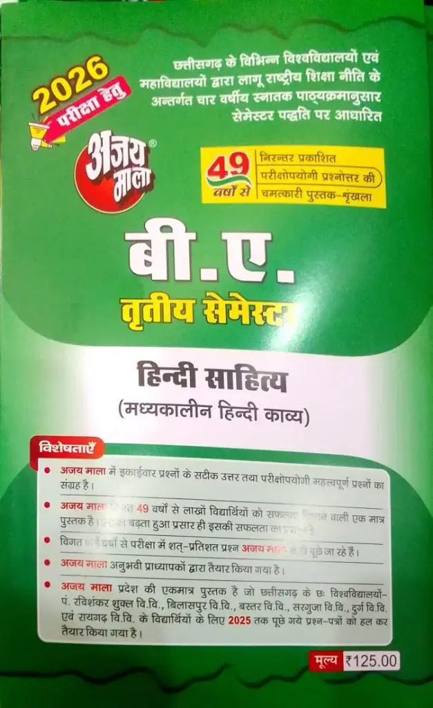 12 AJAY MALA B.A THIRD SEMESTER (HINDI )HINDI MEDIUM 