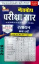 NAVBODH PARIKSHA SAAR CLASS 12TH CHEMISTRY HINDI MEDIUM