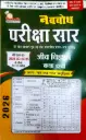 11 NAVBODH PARIKSHA SAAR CLASS 12TH BIOLOGY HINDI MEDIUM