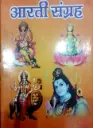 AARATI SANGRAH (आरती संग्रह )
