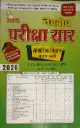 10 NAVBODH PARIKSHA SAAR SOCIAL SCIENCE CLASS 10TH HINDI MEDIUM 