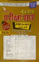 10 NAVBODH PARIKSHA SAAR SANSKRIT CLASS 10TH HINDI MEDIUM 