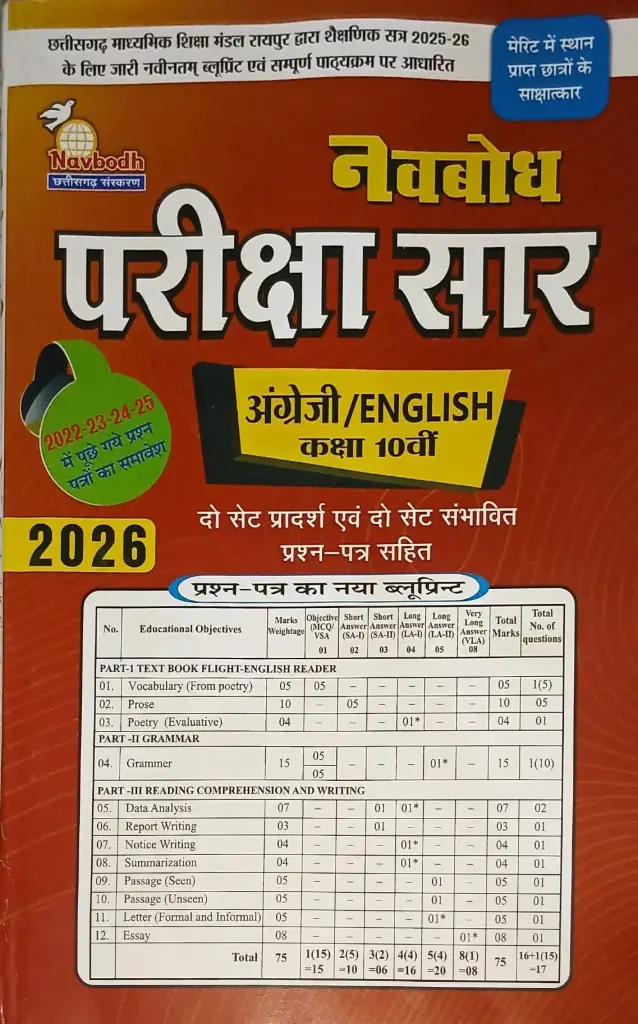 10 NAVBODH PARIKSHA SAAR ENGLISH CLASS 10TH HINDI MEDIUM 