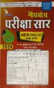 10 NAVBODH PARIKSHA SAAR ENGLISH CLASS 10TH HINDI MEDIUM 