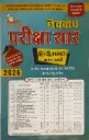 10 NAVBODH PARIKSHA SAAR (HINDI) CLASS 10TH HINDI MEDIUM 
