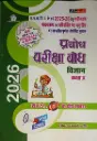 PRABODH PARIKSHA BODH SCIENCE CLASS 10TH HINDI MEDIUM