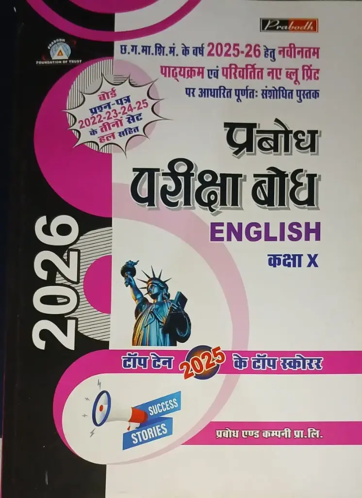 24 PRABODH PARIKSHA BODH ENGLISH CLASS 10TH HINDI MEDIUM