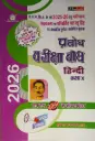 24 PRABODH PARIKSHA BODH HINDI CLASS 10TH HINDI MEDIUM