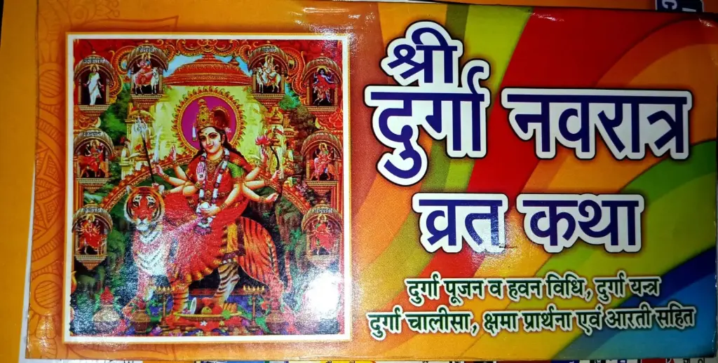 SHRI DURGA NAVRATRA VRAT KATHA(श्री दुर्गा नवरात्र व्रत कथा )