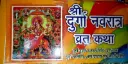 SHRI DURGA NAVRATRA VRAT KATHA(श्री दुर्गा नवरात्र व्रत कथा )