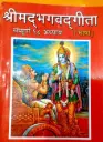 SHRIMADBHAGWATGEETA (श्रीमद्भागवत गीता )