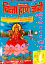 CHINTA HARAN JANTRI(चिंता हरण जंत्री)