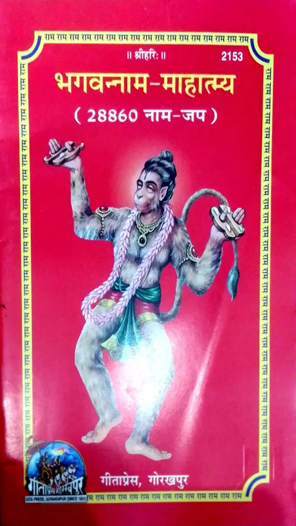 BHAGGAWANN NAAM MAHATMAYY (भगवान महात्म्य)