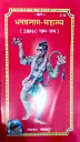 BHAGGAWANN NAAM MAHATMAYY (भगवान महात्म्य)