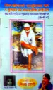 SAI BABA VRAT GURUBAAR(साईं बाबा व्रत गुरुवार)