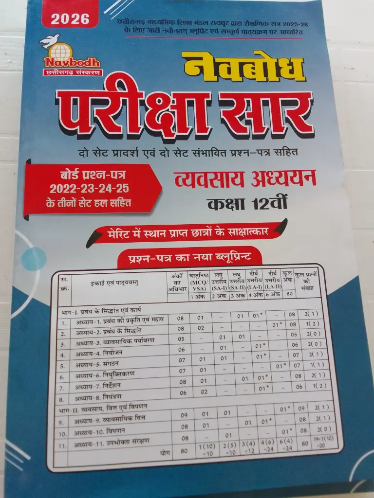 11 NAVBODH PARIKSHA SAAR ( BUSINESS STUDIES) CLASS 12 HINDI MEDIUM 
