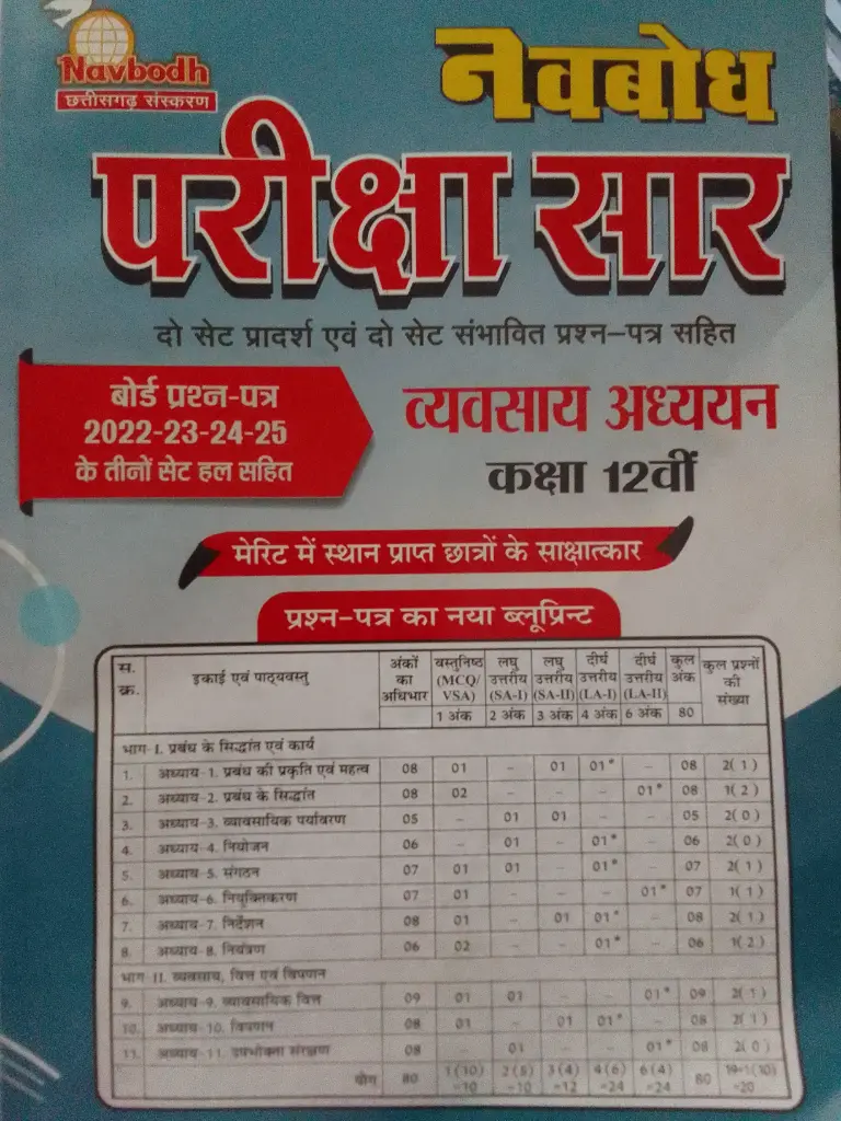 11NAVBODH PARIKSHA SAAR (BUSINESS STUDIES)CLASS 12 HINDI MEDIUM 