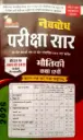 11 NAVBODH PARIKSHA SAAR PHYSICS class 12 HINDI MEDIUM 