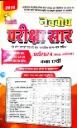 11 NAVBODH PARIKSHA SAAR ECONOMIC CLASS 12 HINDI MEDIUM 