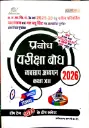 PRABODH PARIKSHA SAAR BUSINESS STUDIES CLASS 12 HINDI MEDIUM 