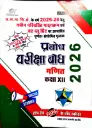 PRABODH PARIKSHA SAAR MATHS CLASS 12 HINDI MEDIUM 
