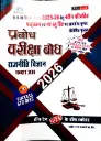 PRABODH PARIKSHA SAAR POLITICAL SCIENCE CLASS 12 HINDI MEDIUM 