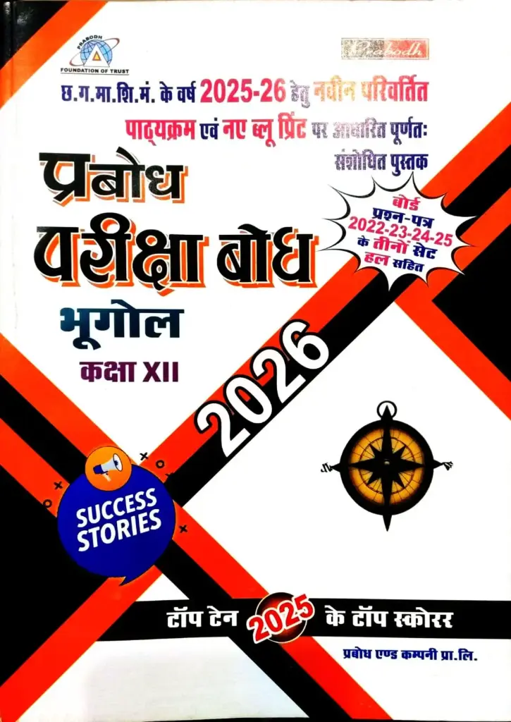 PRABODH PARIKSHA SAAR GEOGRAPHY CLASS 12 HINDI MEDIUM 