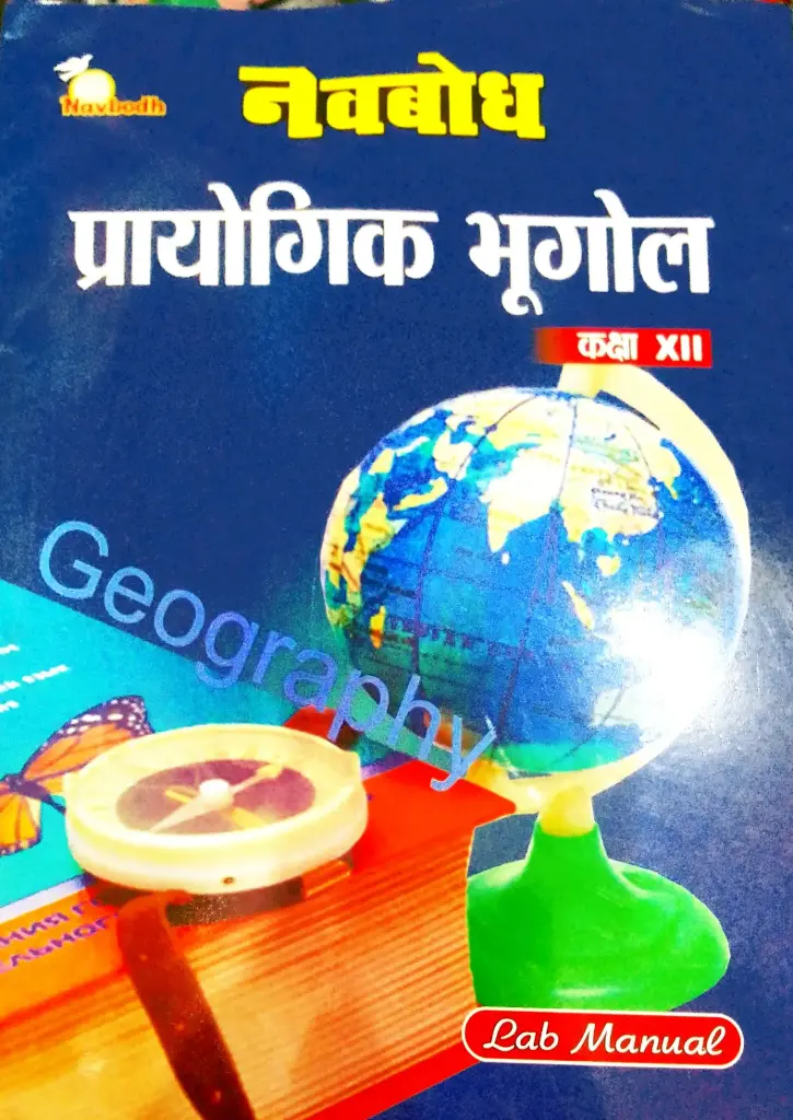 NAVBODH PRAYOGIK GEOGRAPHY CLASS 12 HINDI MEDIUM 