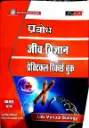 21PRABODH BIOLOGY (PRACTICAL) RECORD BOOK CLASS 12 HINDI MEDIUM 
