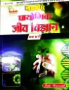 21NAVBODH PRACTICAL BIOLOGY CLASS 12 HINDI MEDIUM 