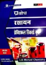 PRABODH CHEMISTRY PRACTICAL RECORD BOOK CLASS 12 HINDI MEDIUM 