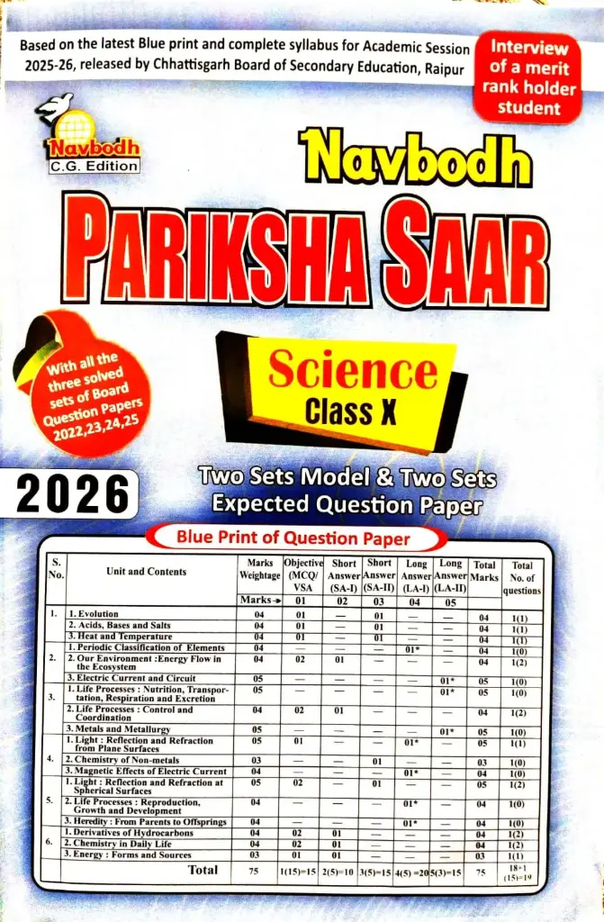 10 NAVBODH PARIKSHA SAAR (SCIENCE) CLASS X ENGLISH MEDIUM 