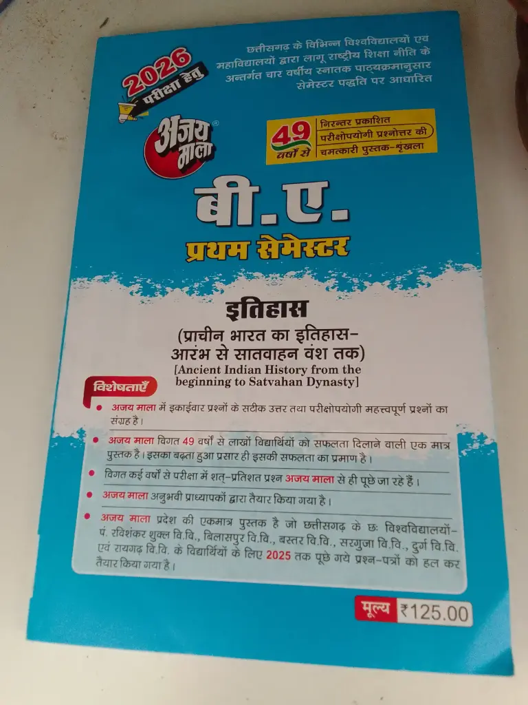 12 Ajay mala B.A first semester (history)Hindi medium 