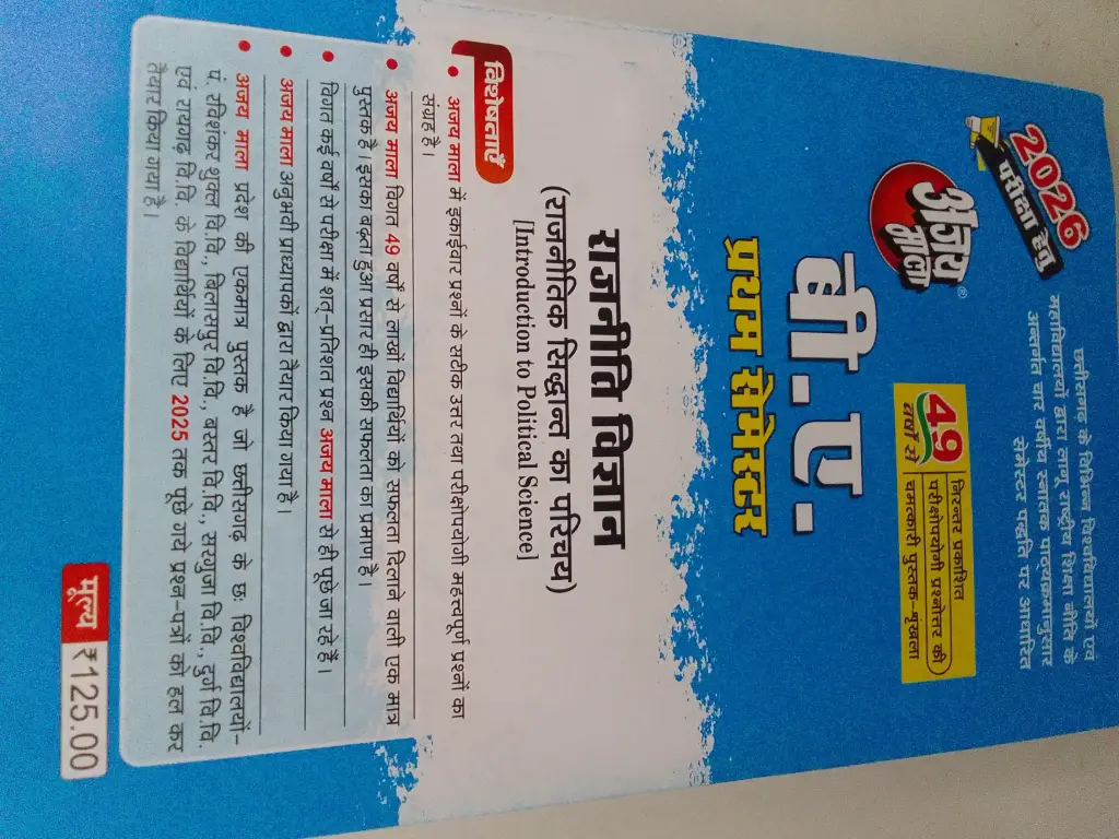 12 Ajay mala B.A first semester (political science)Hindi medium 