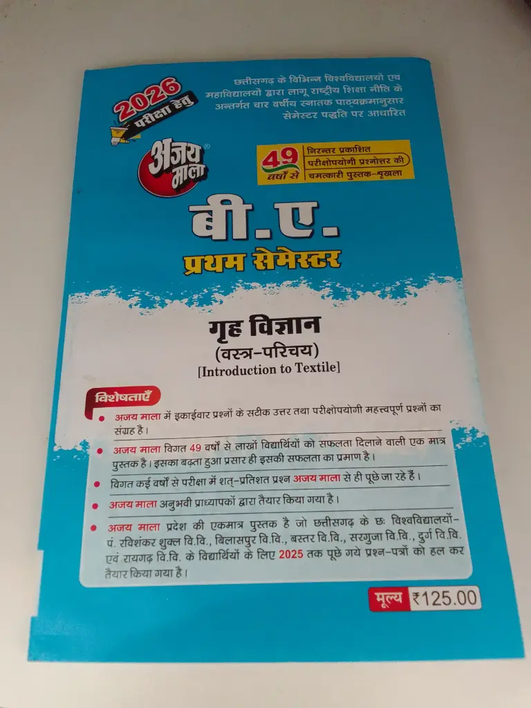 12 Ajay mala B.A first semester (home science)Hindi medium 