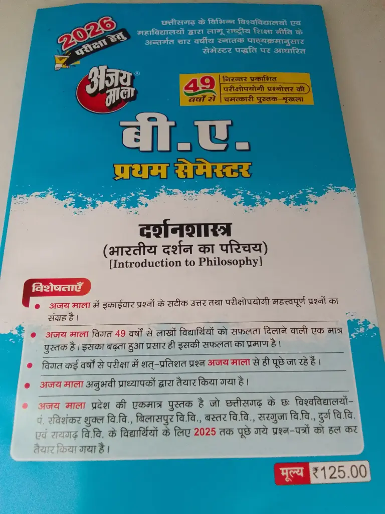 12 Ajay mala B.A first semester (philosophy)Hindi medium 