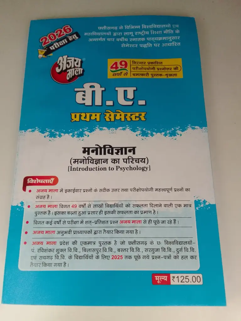 12 Ajay mala B.A first semester (psychology)Hindi medium 