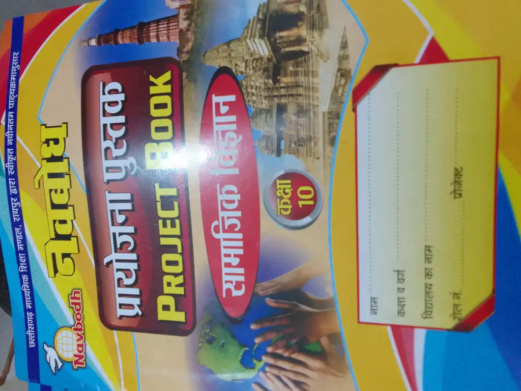 Navbodh project book Hindi medium (social science) class 10