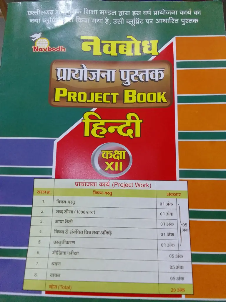 14 Navbodh project book Hindi medium (hindi) class 12