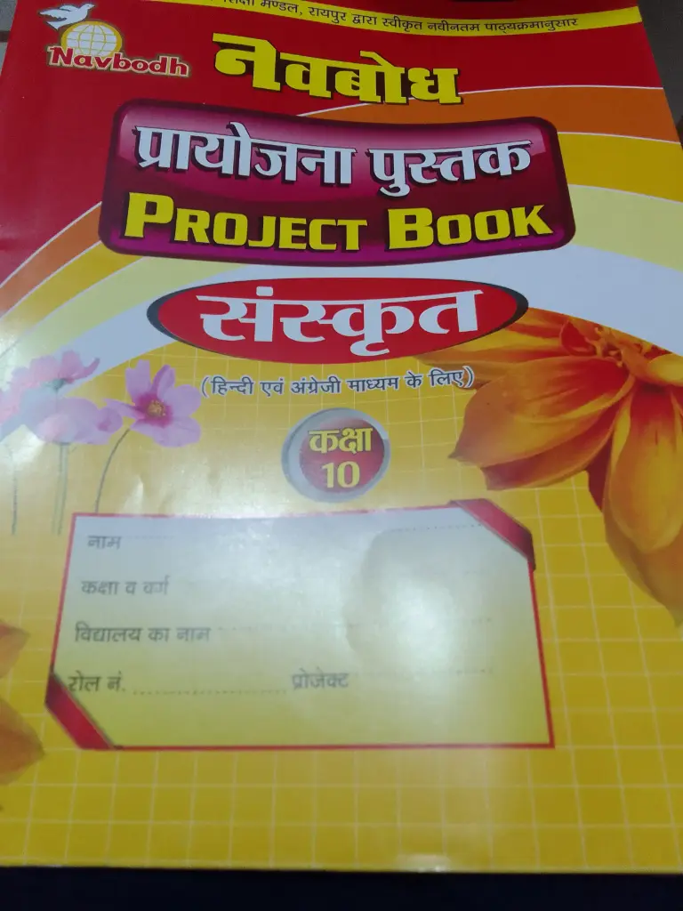 14 Navbodh project book Hindi medium (English) class 10