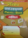 14 NAVBODH PROJECT BOOK HINDI MEDIUM CLASS 10TH (MATHS)
