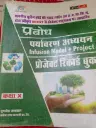 19 PRABODH SARAL   PROJECT RECORD BOOK HINDI MEDIUM CLASS 12th(INVORMENT STUDY)