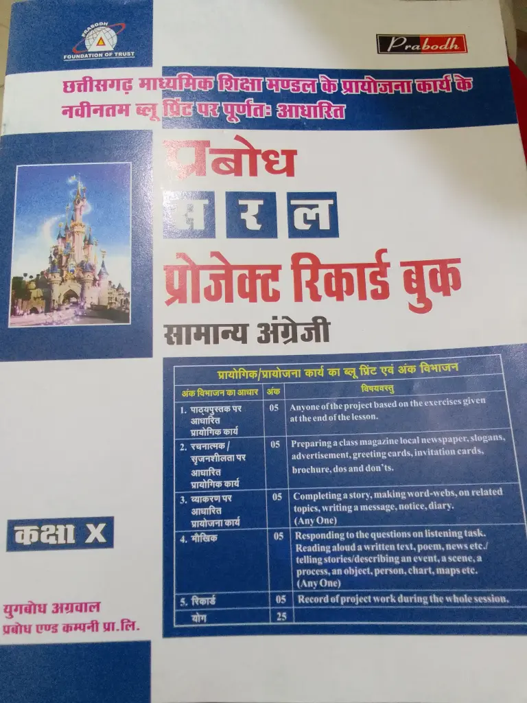 19 PRABODH SARAL   PROJECT RECORD BOOK HINDI MEDIUM CLASS X (ENGLISH)