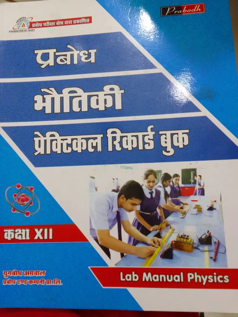 20 PRABODH  PROJECT RECORD BOOK HINDI MEDIUM CLASS 12th (PHYSICS) 