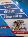 20 PRABODH  PROJECT RECORD BOOK HINDI MEDIUM CLASS 12th (PHYSICS) 