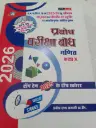 PRABODH PARIKSHA BODH HINDI MEDIUM CLASS X (MATHS)
