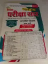 11 NAVBODH PARIKSHA SAAR HINDI MEDIUM CLASS 12TH (POLITICAL SCIENCE)