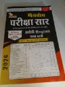 11 NAVBODH PARIKSHA SAAR HINDI MEDIUM CLASS 12TH (ENGLISH)